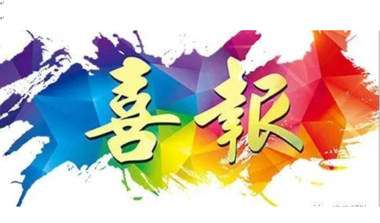 喜报！兴发娱乐科技荣获第二十二届中国专利优秀奖