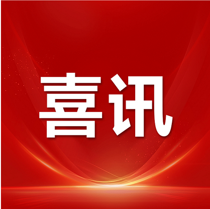 喜讯 | 兴发娱乐单向双面涂布技术荣登动力电池领域年度标志性技术进展榜单